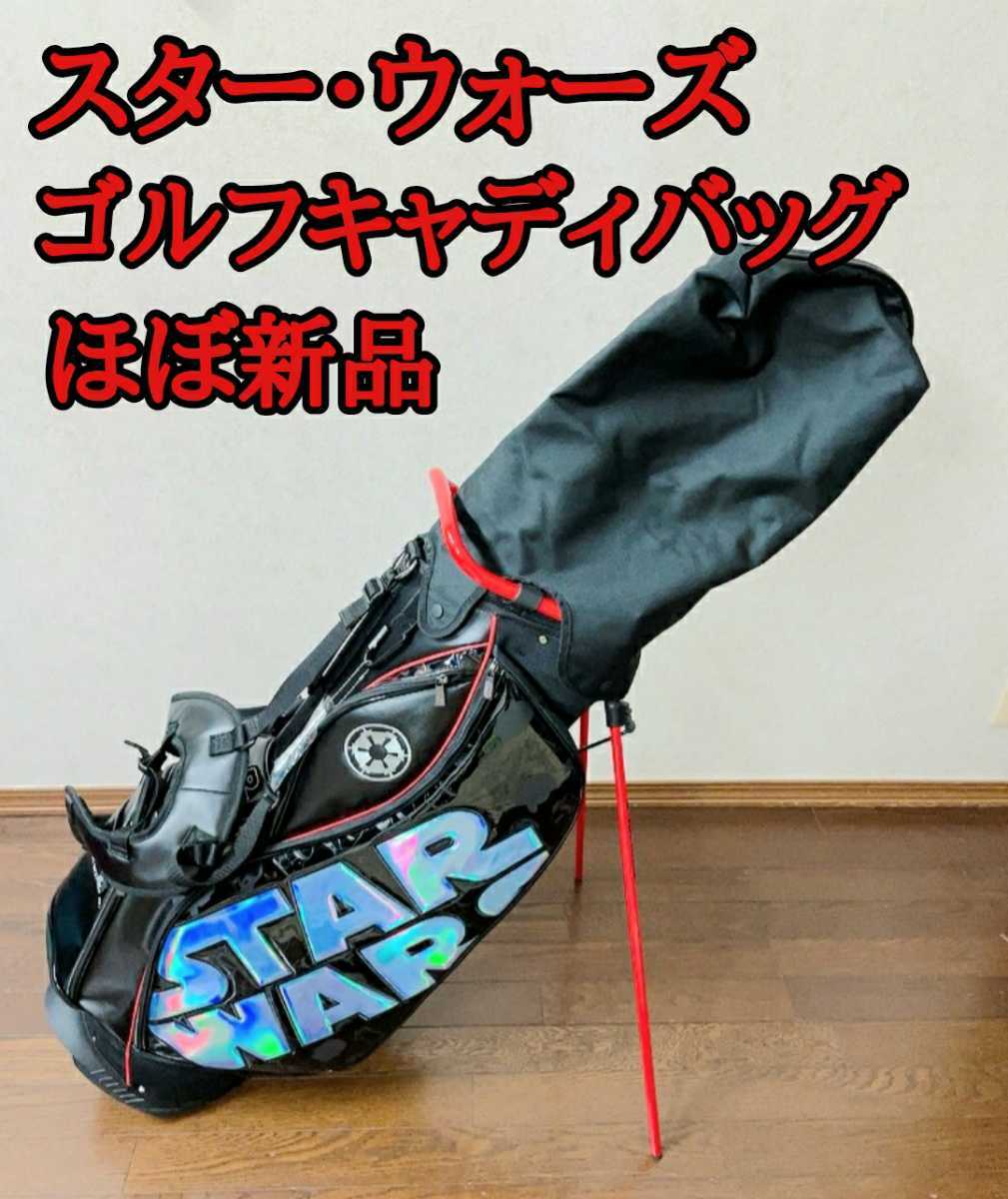 ☆STARWARS スターウォーズ ゴルフバッグ キャディバッグ ダースベーダー