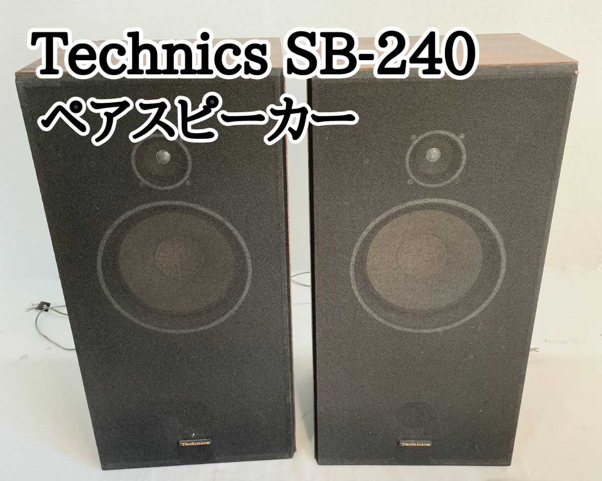 テクニクス Technics SB-240 スピーカー ペアスピーカー|Yahoo テクニクス Technics SB-240 スピーカー ペアスピーカー|Yahoo