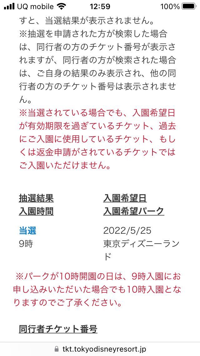 5/25(水) ランド ディズニーランド 9時 5月25日(水) ディズニー