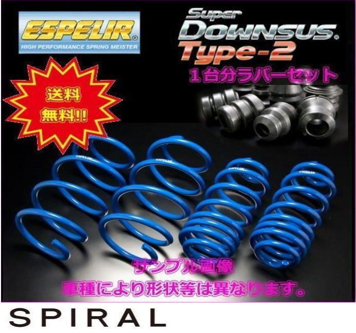 EST-2922 ESPELIR エスペリア スーパーダウンサス タイプ2+ダウンサスラバー1台分セット タンク M900A(H28/11～) カスタムG/カスタムGS_画像1