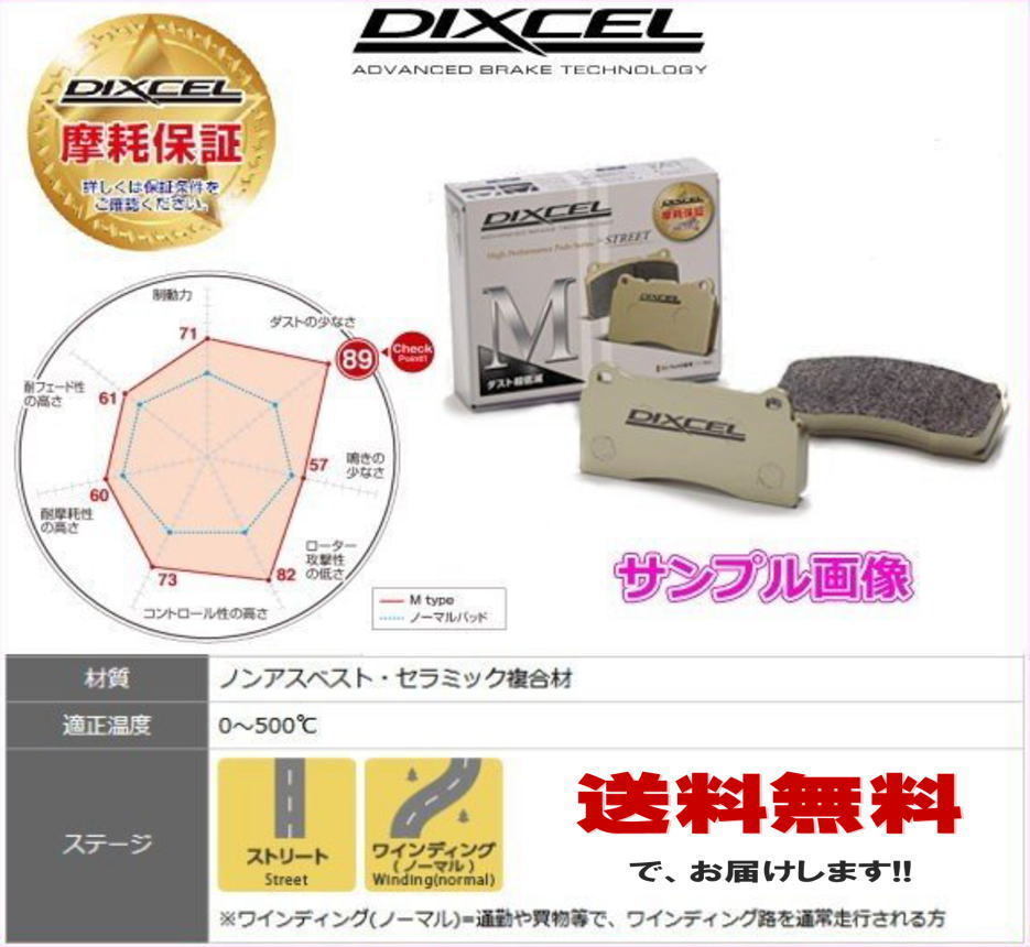 DIXCEL ディクセル ブレーキパッド M タイプ 前後セット 11/1～ アウディ A1 1.4 TFSI 8XCAX/8XCPT/8XCZE