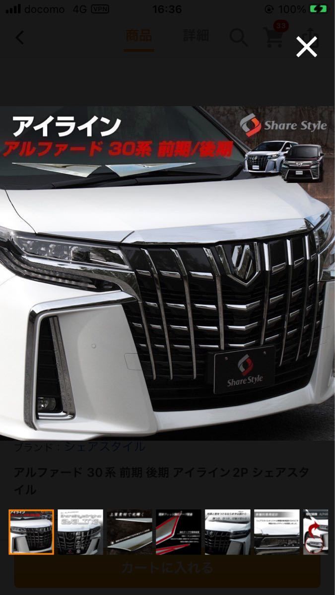 30アルファードメッキアイライン