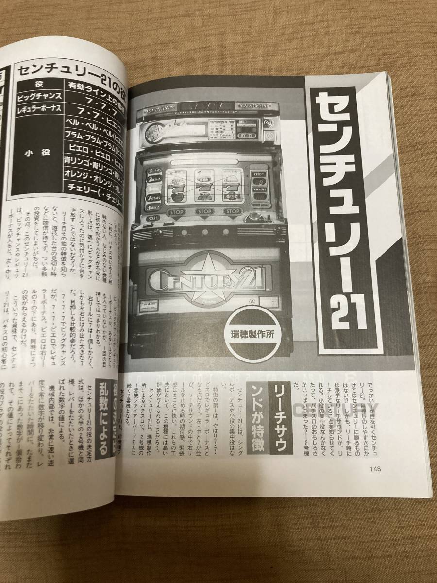  очень редкий! 1991 год игровой автомат совершенно .. лексика PART9 ( патинко вентилятор 12 месяц номер больше .)