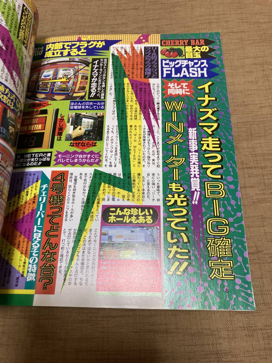 激レア！ 1993年 パチスロ必勝ガイド 4月号の画像5