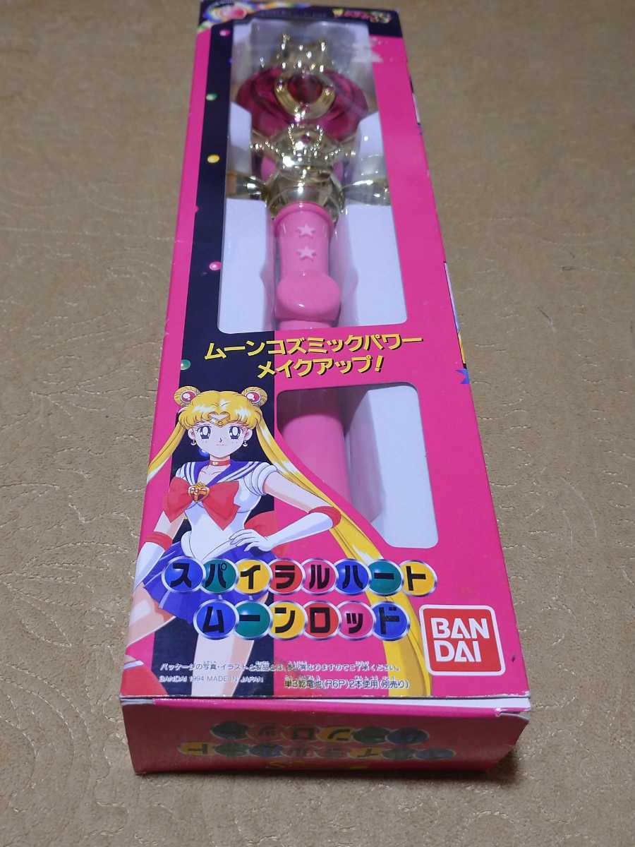美少女戦士セーラームーンS スパイラルハートムーンロッド 美少女戦士セーラームーンS スパイラルハートムーンロッド