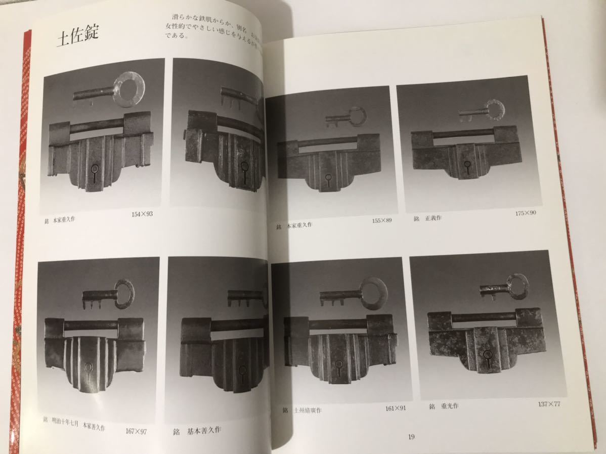 【和錠と宝尽し図鑑】 加藤早苗　資料集　鍵　_画像6