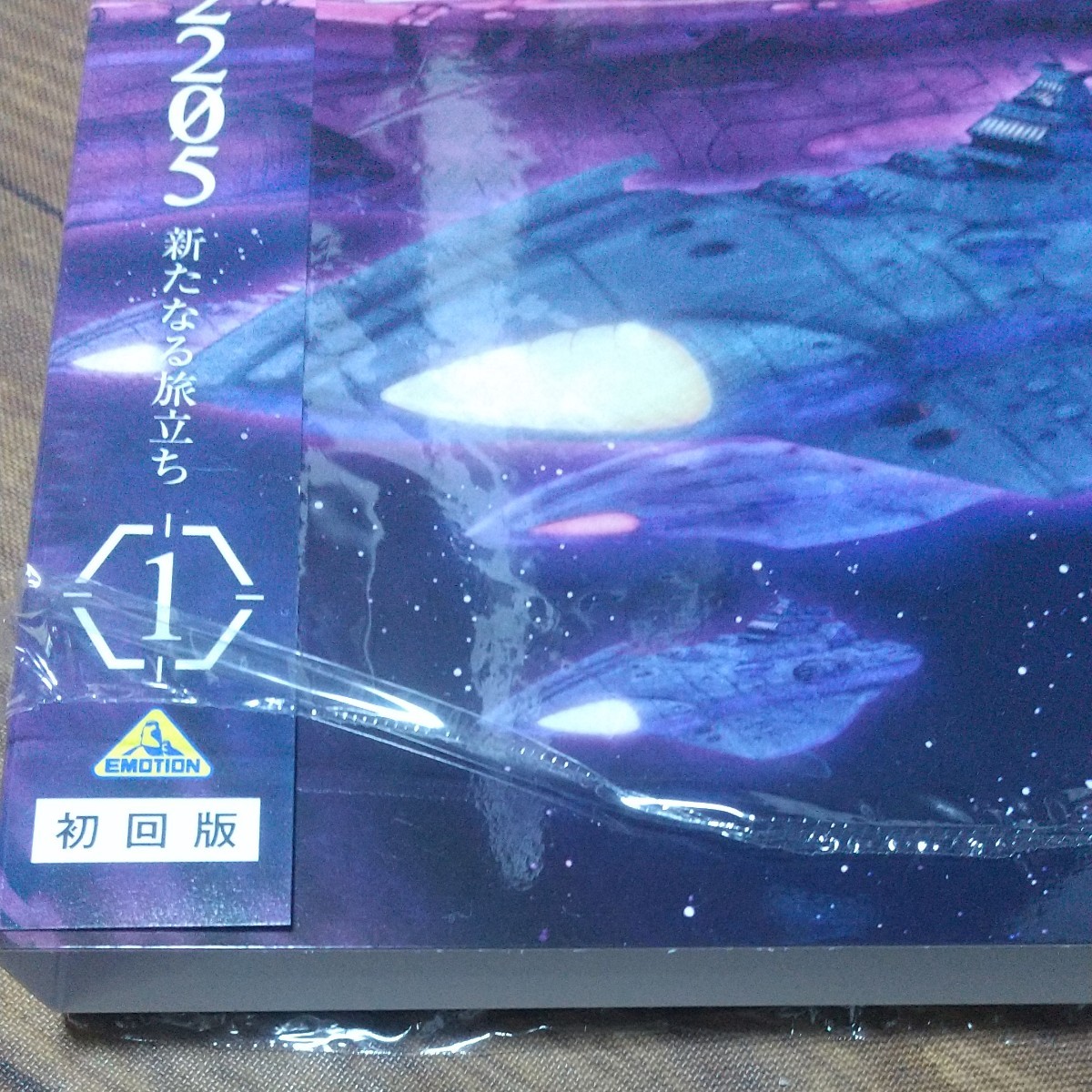  DVD 宇宙戦艦ヤマト2205 新たなる旅立ち 1 [バンダイナムコアーツ DVD 