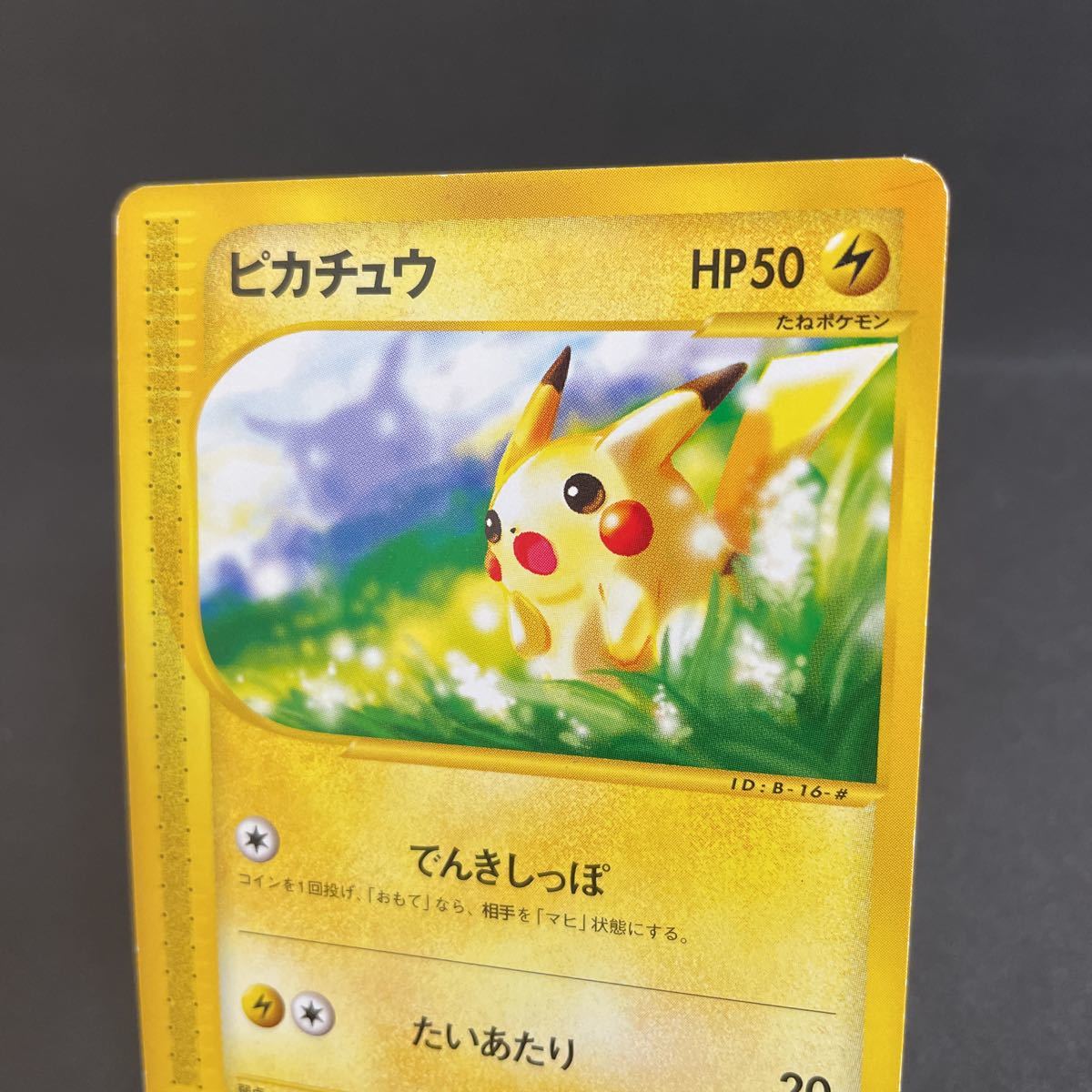 ピカチュウ プロモ マクドナルド 021 PROMO でんきしっぽ カード ピカチュウ プロモ マクドナルド 021 PROMO でんきしっぽ カード
