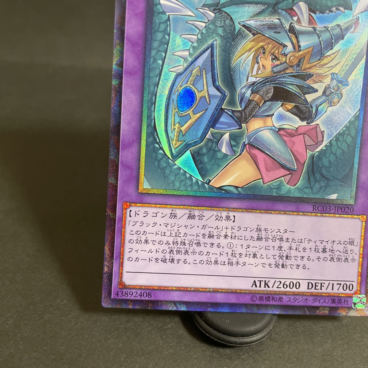 竜騎士ブラック マジシャン ガール コレクターズレア 絵違い 竜騎士ブラック マジシャン ガール コレクターズレア 絵違い
