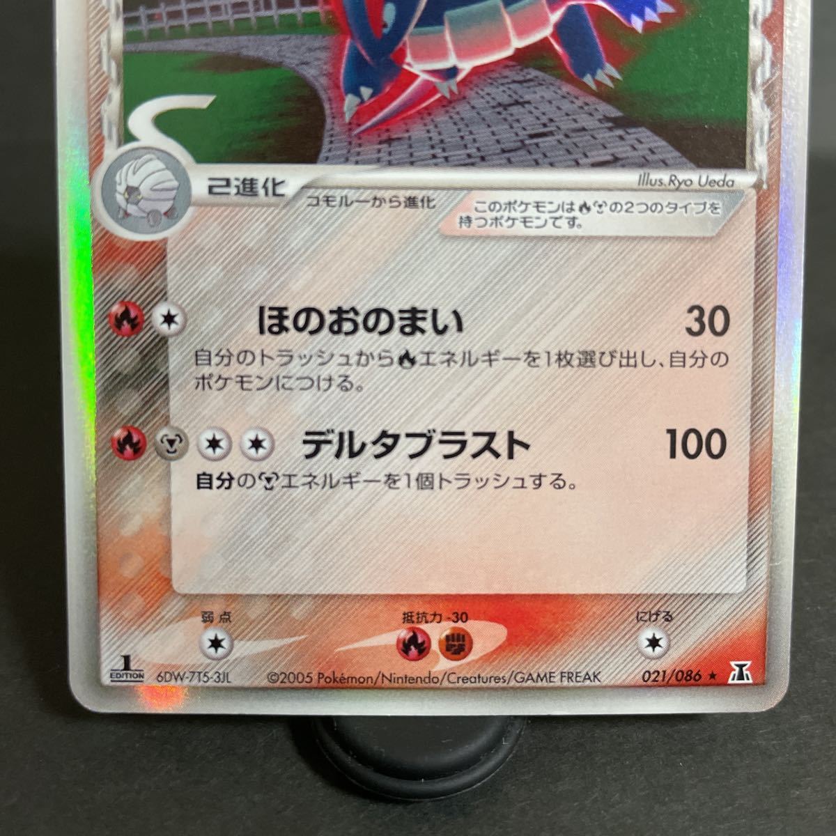 ボーマンダ δ デルタ種 デルタ 021 / 086 1ed 初版 1 edition ボーマンダ δ デルタ種 デルタ 021 / 086 1ed 初版 1 edition