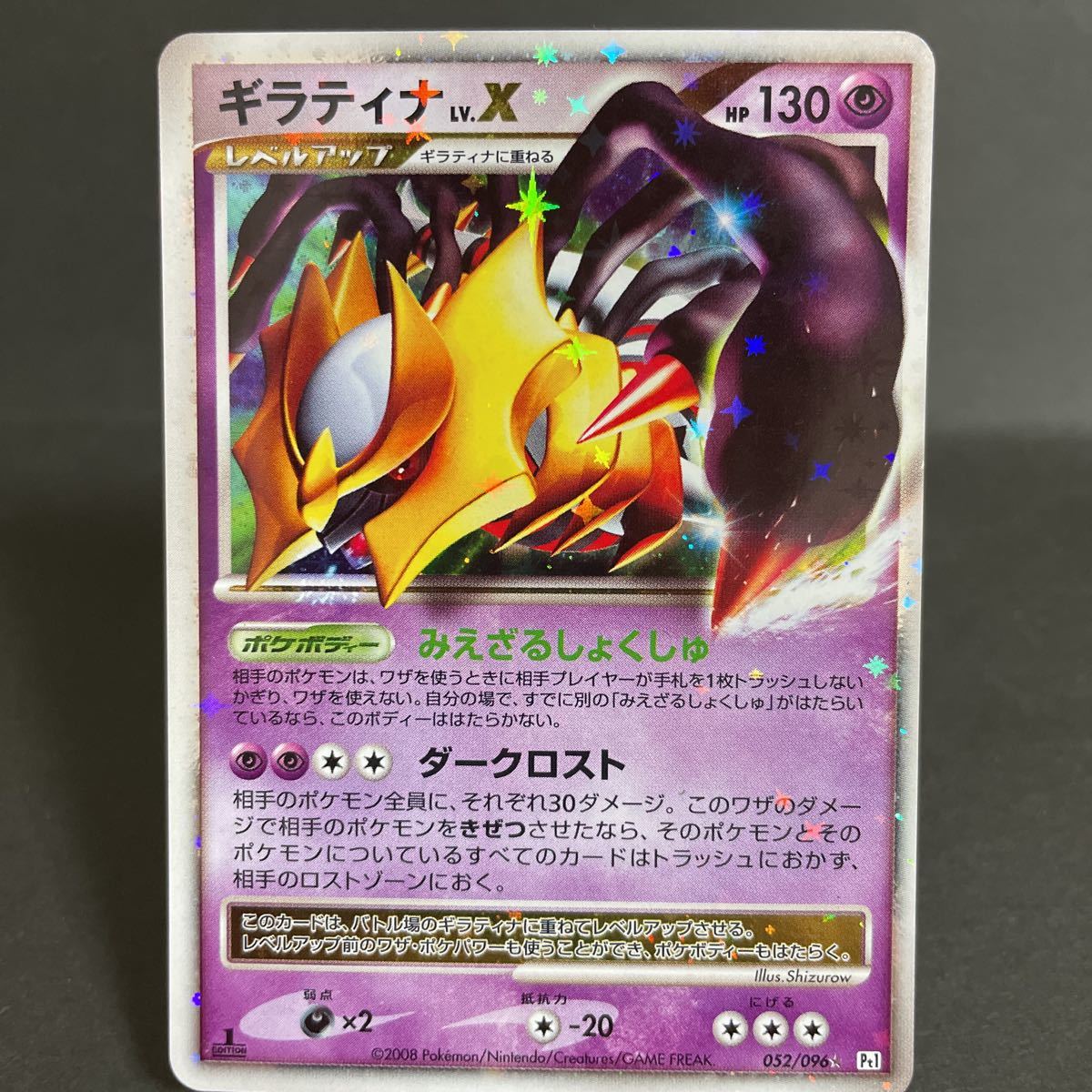 ギラティナ lv x 052 / 096 キラ DP dpt1 ギンガの覇道 ポケモン ギラティナ lv x 052 / 096 キラ DP dpt1 ギンガの覇道 ポケモン