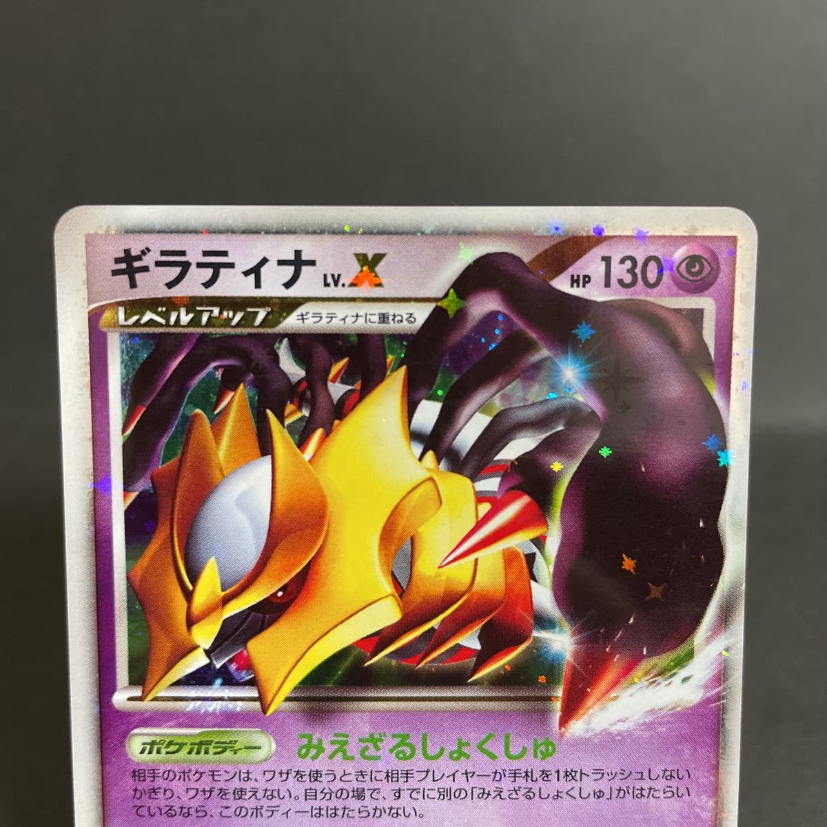 ギラティナ lv x 052 / 096 キラ DP dpt1 ギンガの覇道 ポケモン ギラティナ lv x 052 / 096 キラ DP dpt1 ギンガの覇道 ポケモン