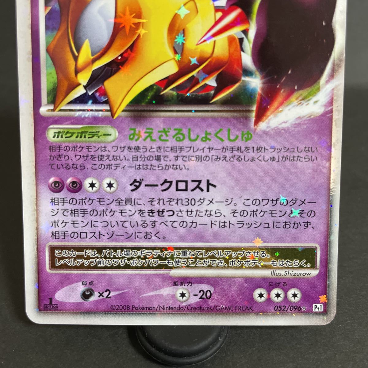 ギラティナ lv x 052 / 096 キラ DP dpt1 ギンガの覇道 ポケモン ギラティナ lv x 052 / 096 キラ DP dpt1 ギンガの覇道 ポケモン