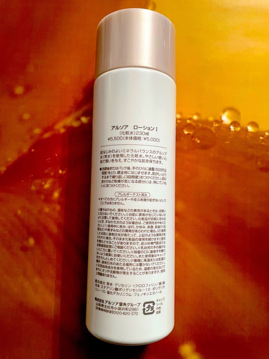 ARSOA アルソアローションI ビッグボトル230ミリ uberserra.com.br