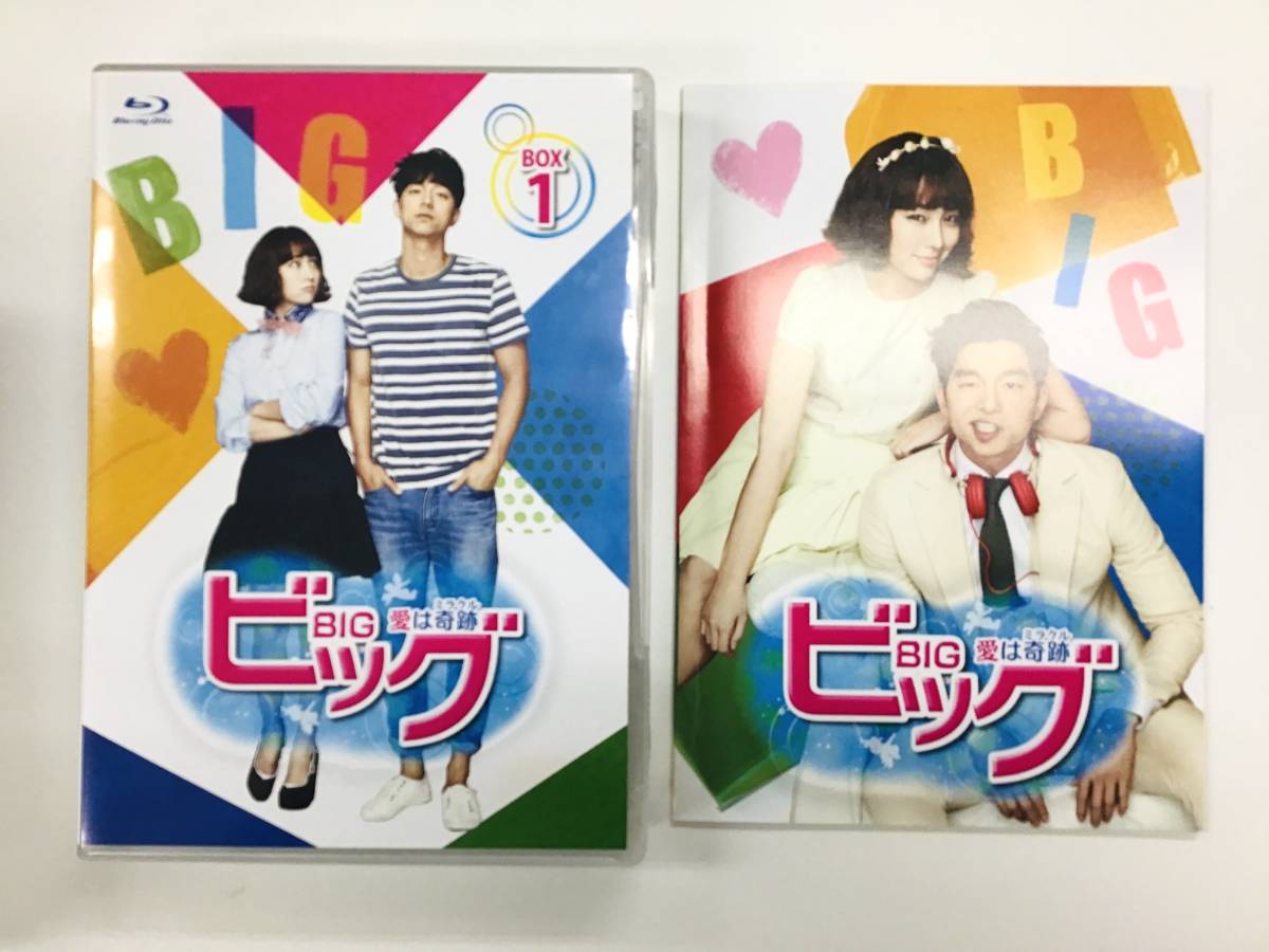 ビッグ〜愛は奇跡ミラクル〜DVD-BOX 1 & 2 セット コ - nasdenas.com