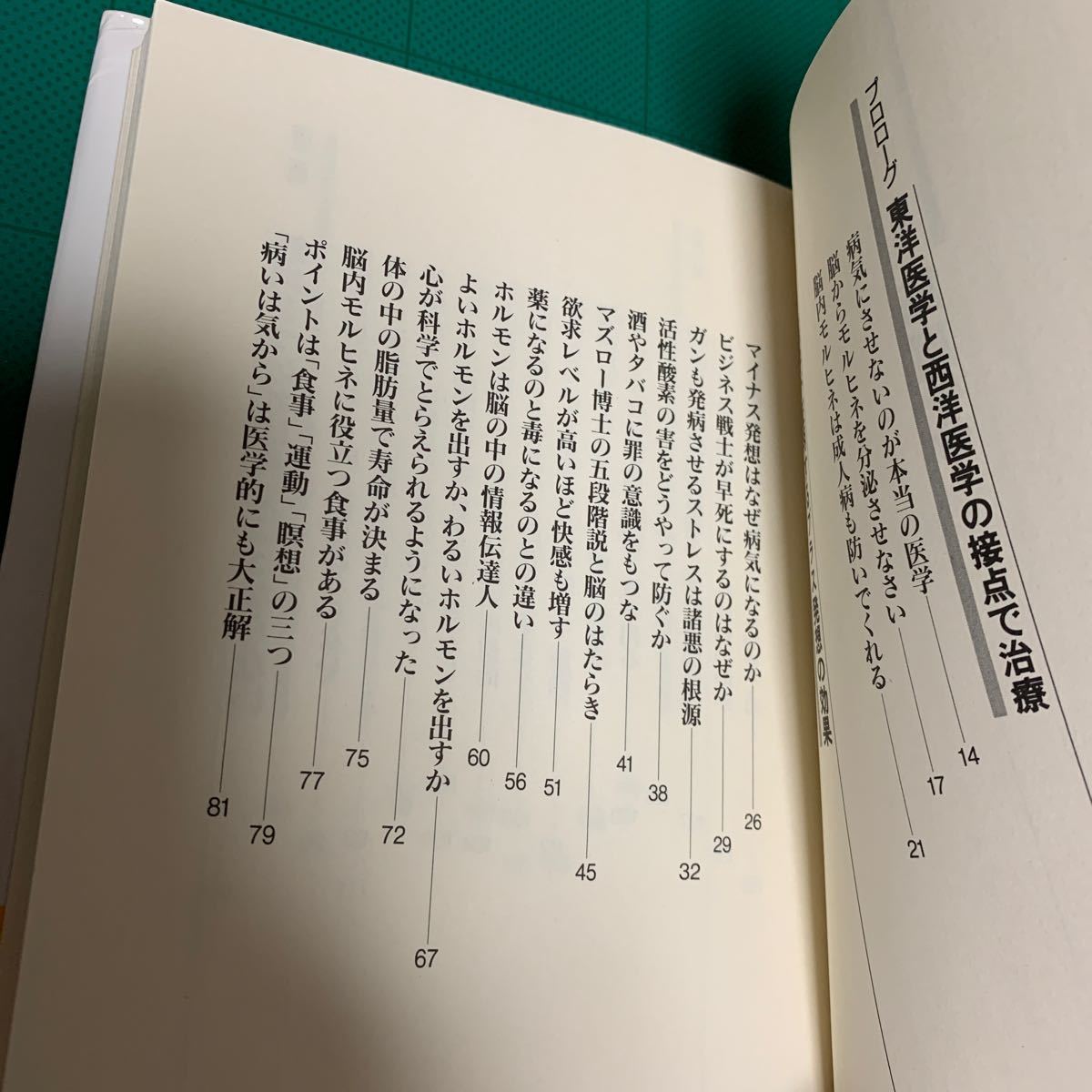 脳内革命 脳から出るホルモンが生き方を変える／春山茂雄 (著者)