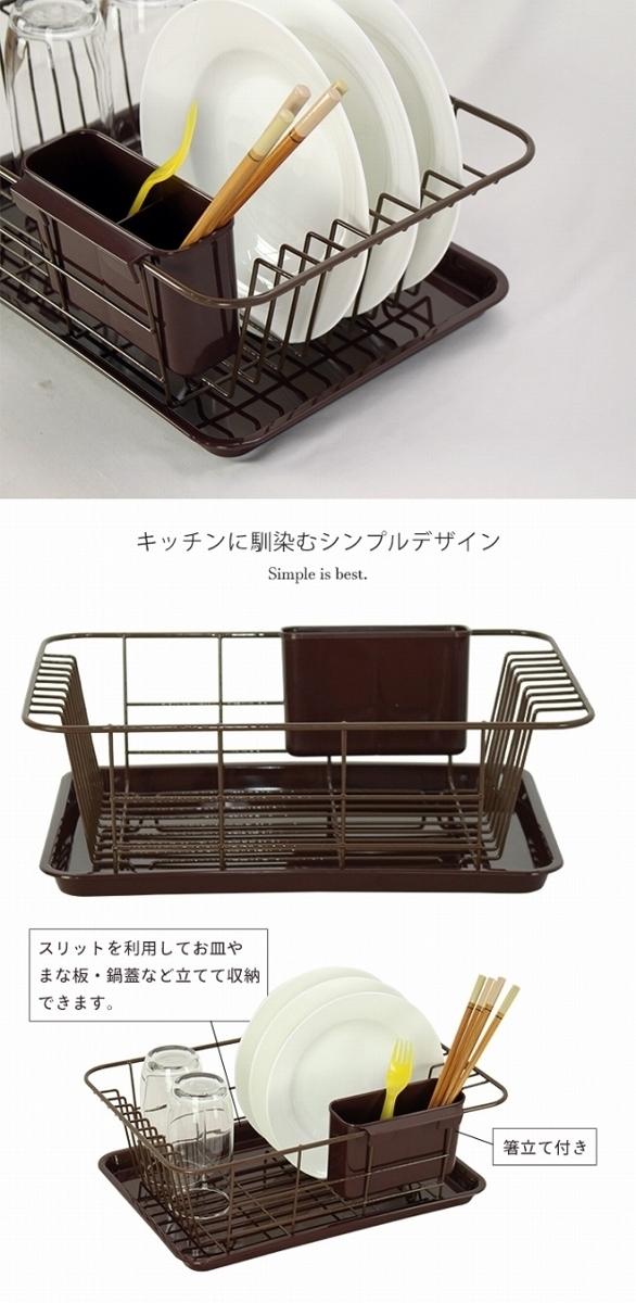  сушилка для посуды осушитель корзина Brown осушитель корзина осушитель осушитель подставка раковина класть тип палочки для еды установить домашние дела собственный . сделано в Японии M5-MGKUCY00001