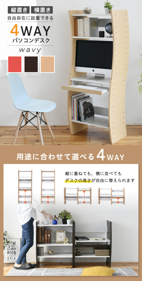 PCデスク コンパクト WAVY ロータイプ ハイタイプ スリム 省スペース スライドテーブル 収納 ホワイト×ダークブラウン M5-MGKJKP0400WHDB