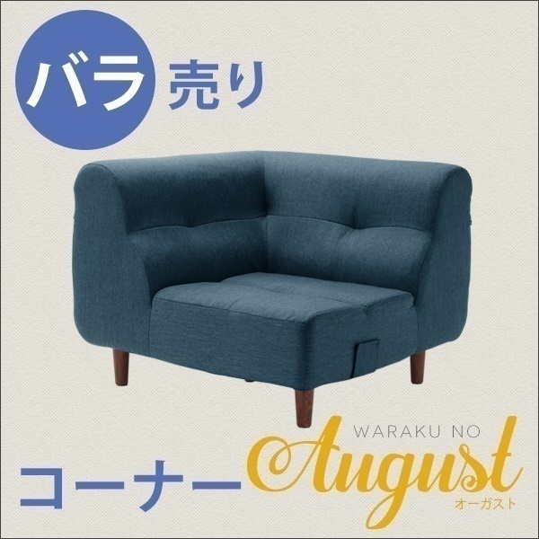 コーナーソファ 腳付 タスクグリーン August ソファ コーナー 1P ロー M5-MGKST00022TGRN2