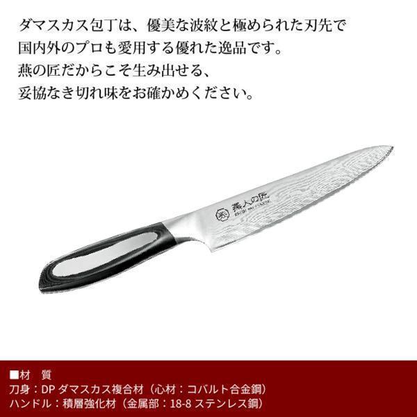 【 新品 】 包丁 ダマスカス 小型 万能包丁 刃渡り 15cm 日本製 万能包丁 三徳 家庭用包丁 150mm 両刃 職人技 燕三条 燕三 M5-MGKYM3197_画像5