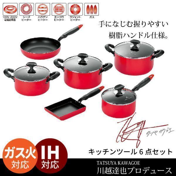 【 新品 】 鍋セット 両手鍋 IH 片手鍋 18cm 両手鍋 20cm 22cm 24cm フライパン 26cm 卵焼き器 フッ素加工 川越達也 セット 鍋M5-MGKYM5696_画像1