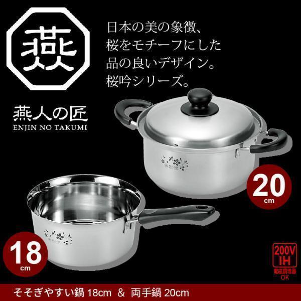【ファッション通販】 炊き出し ステンレス製 IH対応 20cm 両手鍋 18cm 片手鍋 鍋セット 】 新品 【 調理器具 M5-MGKYM3708 燕三 贈り物 キッチンツール 深型 鍋 両手鍋 【ファッション通販】 炊き出し ステンレス製 IH対応 20cm 両手鍋 18cm 片手鍋 鍋セット 】 新品 【 調理器具 M5-MGKYM3708 燕三 贈り物 キッチンツール 深型 鍋 両手鍋