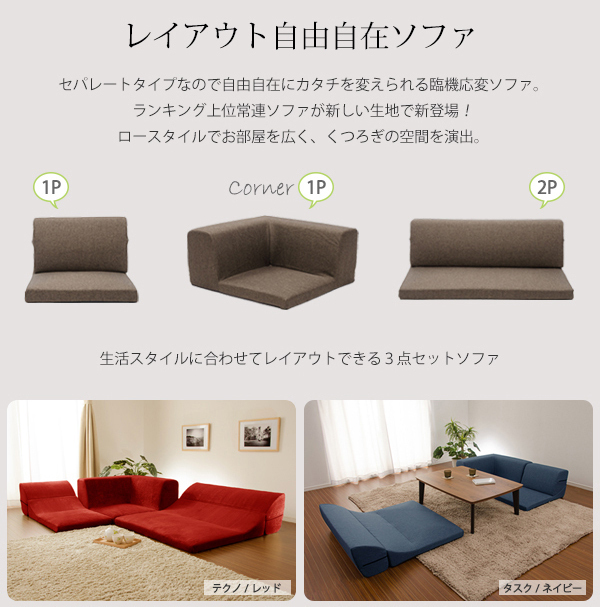 コーナーソファ 3点セット タスクグレー ローソファ フロア コーナーソファ 3点セット タスクグレー ローソファ フロア