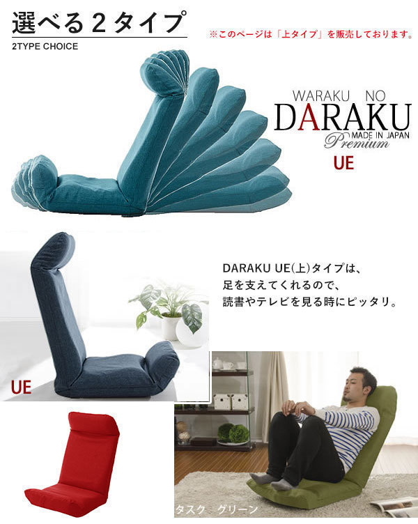  reclining "zaisu" seat DARAKU [ under ]da Lien red made in Japan high back 1 person for low chair relax chair free shipping M5-MGKST1802RE