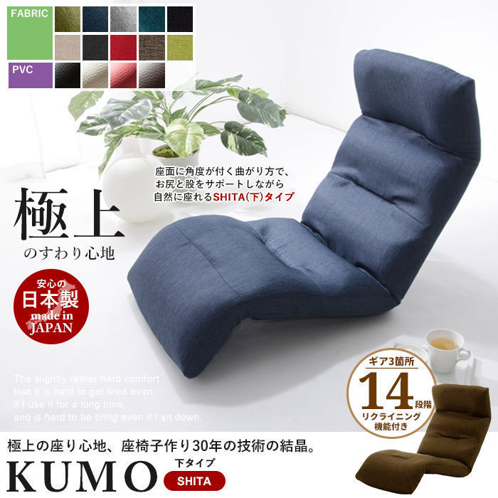 /リクライニング座椅子 PVCブラック KUMO [下] 日本製 ハイバック フロアチェア 1人用 送料無料 M5-MGKST1633BK7