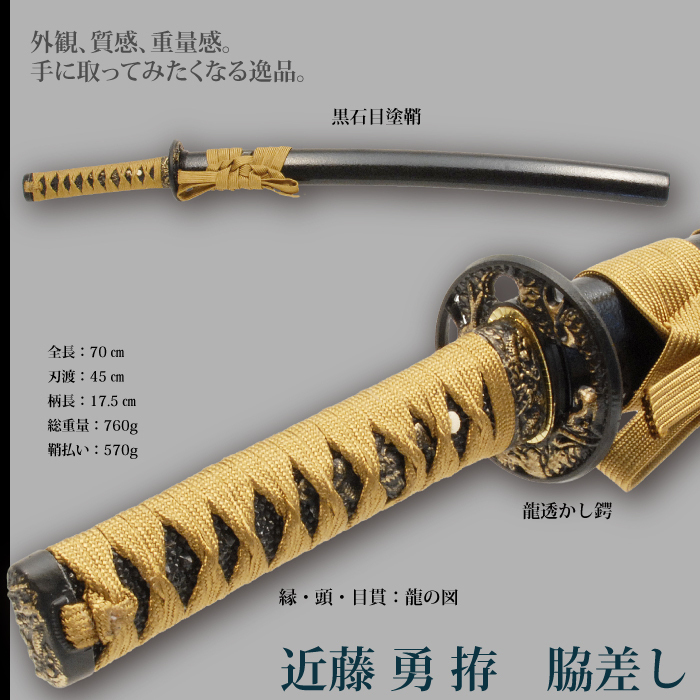 高品質 新品未使用 日本刀 近藤勇 小刀 脇差し 模造刀 日本製 刀 侍