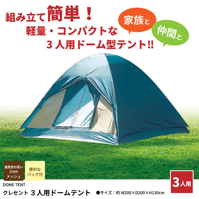 ドームテント 3人用 キャリーバッグ付 アウトドア タープ 運動会 ビーチ 海 プール バーベキュー 野外 フェス 日よけ 屋外 ★M5-MGKPJ5810