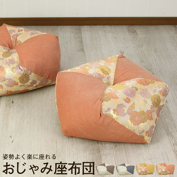 正座 クッション 正座椅子 あぐら おじゃみ 背あて 背当て まくら 枕 ごろ寝 贈り物 敬老の日 母の日 西陣織 イエロー M5-MGKSZ00003YE家庭用品