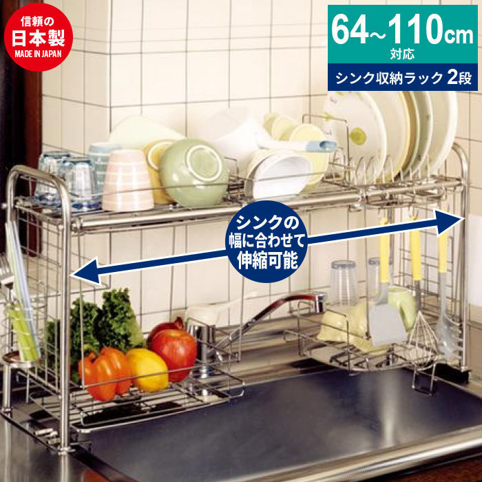 新品未使用 ステンレス製 水切りかご シンク上水切りラック 下段オプション付き シンク上 水切り ラック 収納 スリム 食器 皿 M5-MGKSG3271