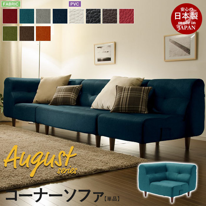 コーナーソファ 脚付 PVCブラック August ソファ コーナー 1P コーナーソファ 脚付 PVCブラック August ソファ コーナー 1P