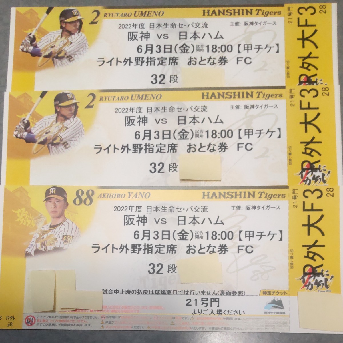 なくなりま 6月3日 日ハム戦甲子園チケット2枚 Tp8rA-m19743038878 ルカリ