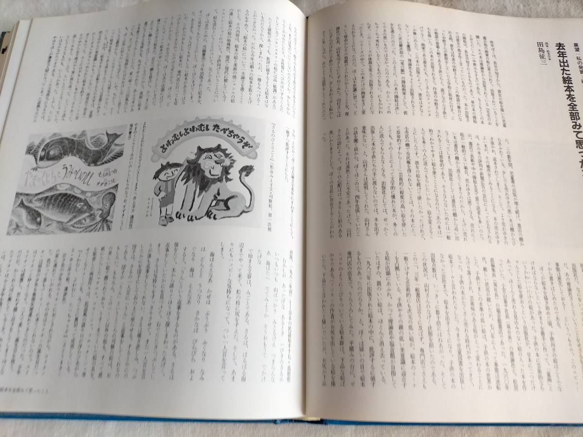 赤羽末吉　長新太　他【児童文学マニュアル　1984】絵本と児童文学の年鑑　読み応えあります　偕成社　定価7500円