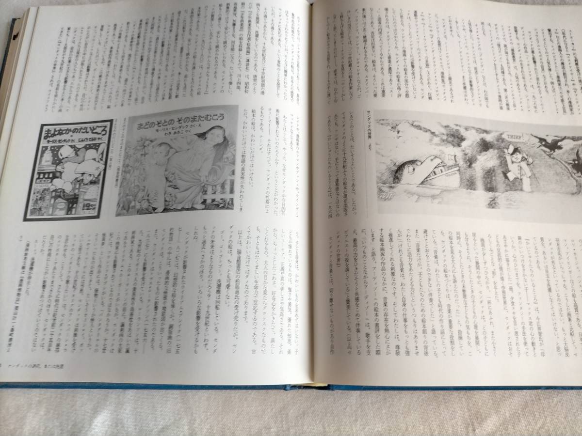 赤羽末吉　長新太　他【児童文学マニュアル　1984】絵本と児童文学の年鑑　読み応えあります　偕成社　定価7500円