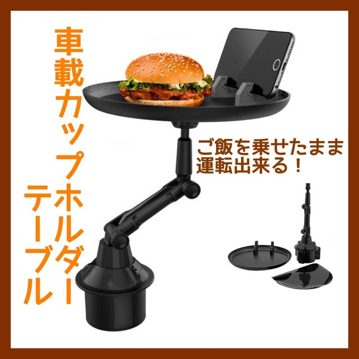 PayPayフリマ|車載カップホルダー カーカップホルダートレイ車用 カーテーブルトレイ スマホスロット 車内食事 車載 トレー 小物置き PayPayフリマ|車載カップホルダー カーカップホルダートレイ車用 カーテーブルトレイ スマホスロット 車内食事 車載 トレー 小物置き