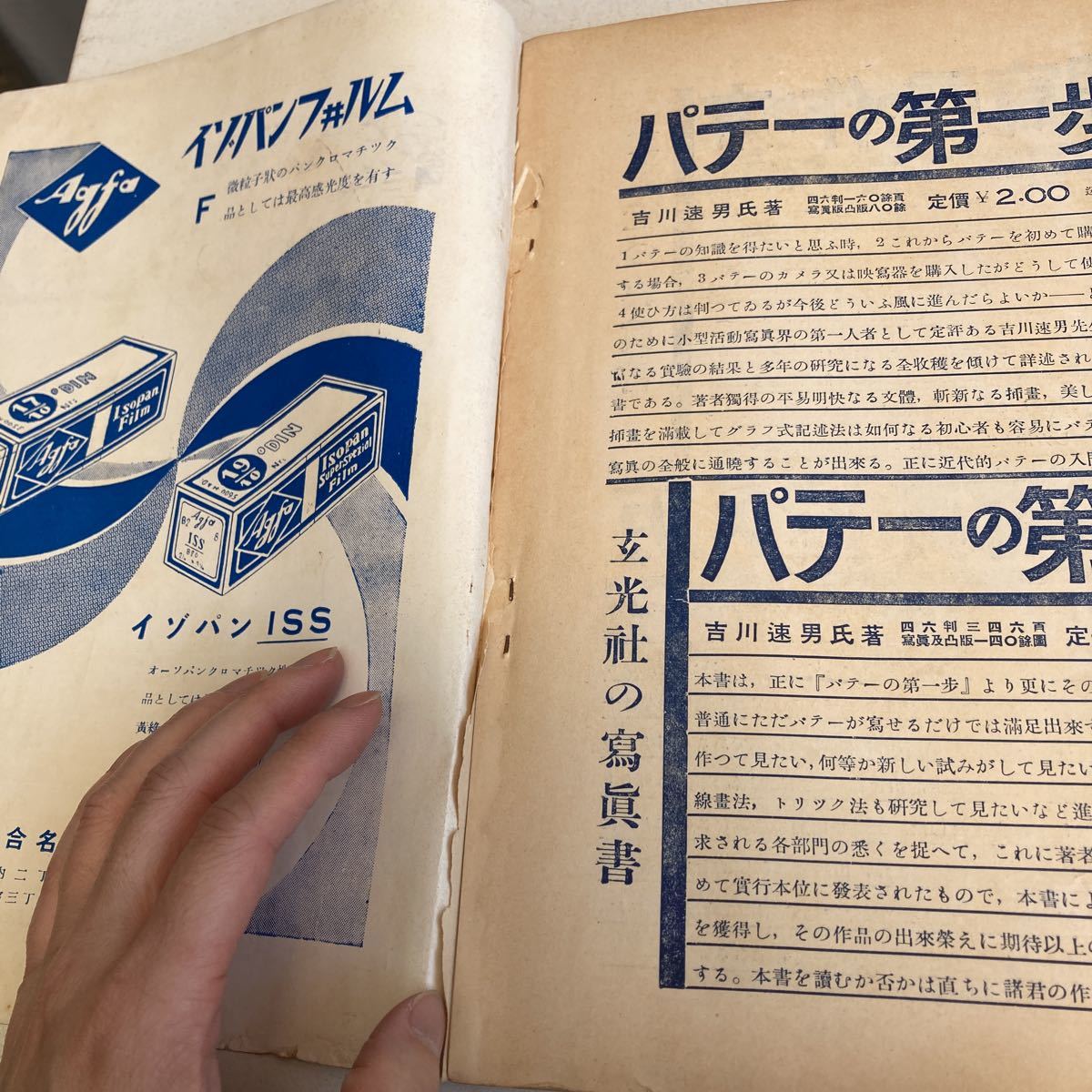 写真サロン 1936年 昭和11年5月号 玄光社 戦前 古書 古本 雑誌 昭和レトロ レトロ アンティーク ビンテージ レトロ雑貨_画像5