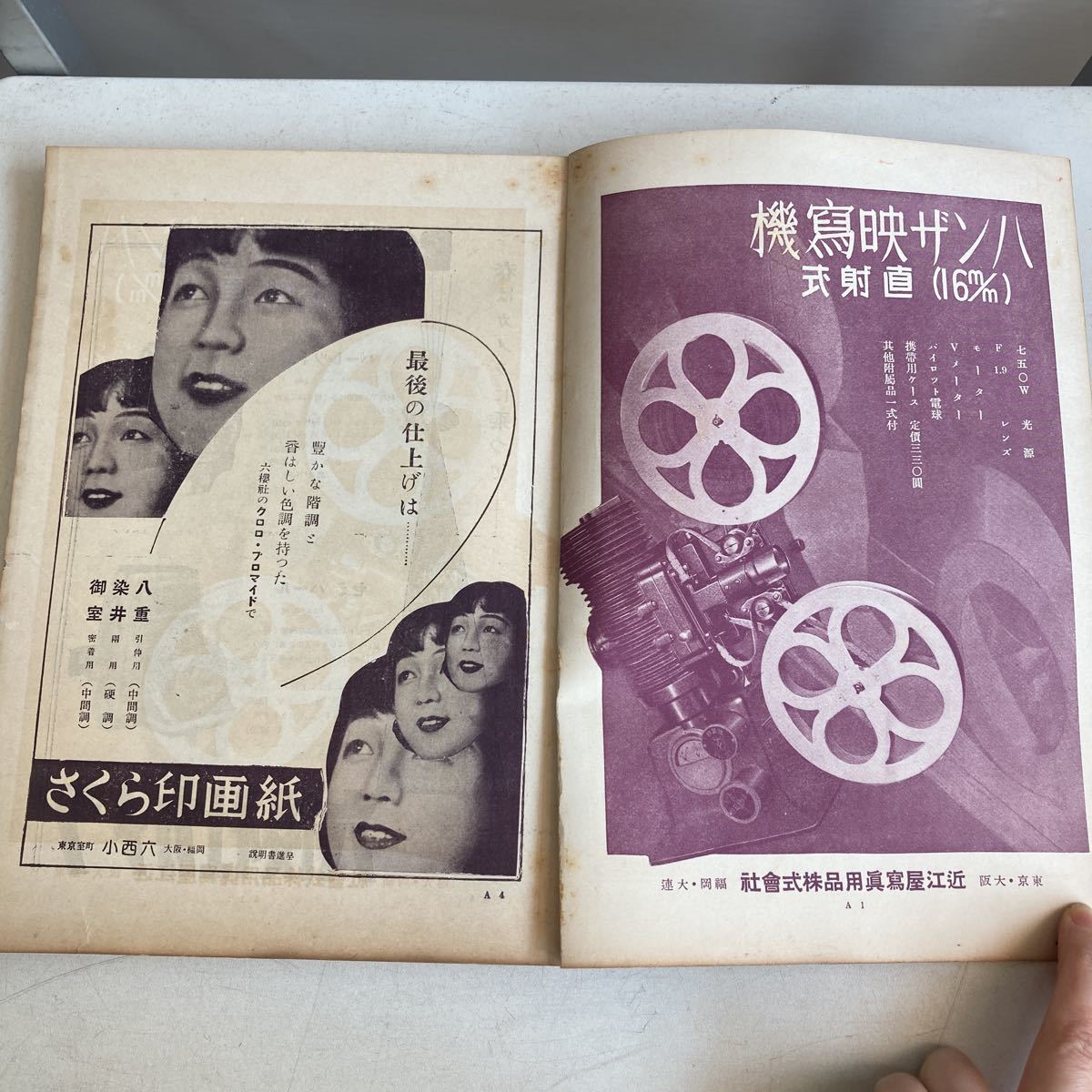 アサヒカメラ 昭和13年 1938年 4月号 戦前 カメラ 写真 古書 古本 雑誌 昭和レトロ レトロ アンティーク ビンテージ レトロ雑貨_画像8