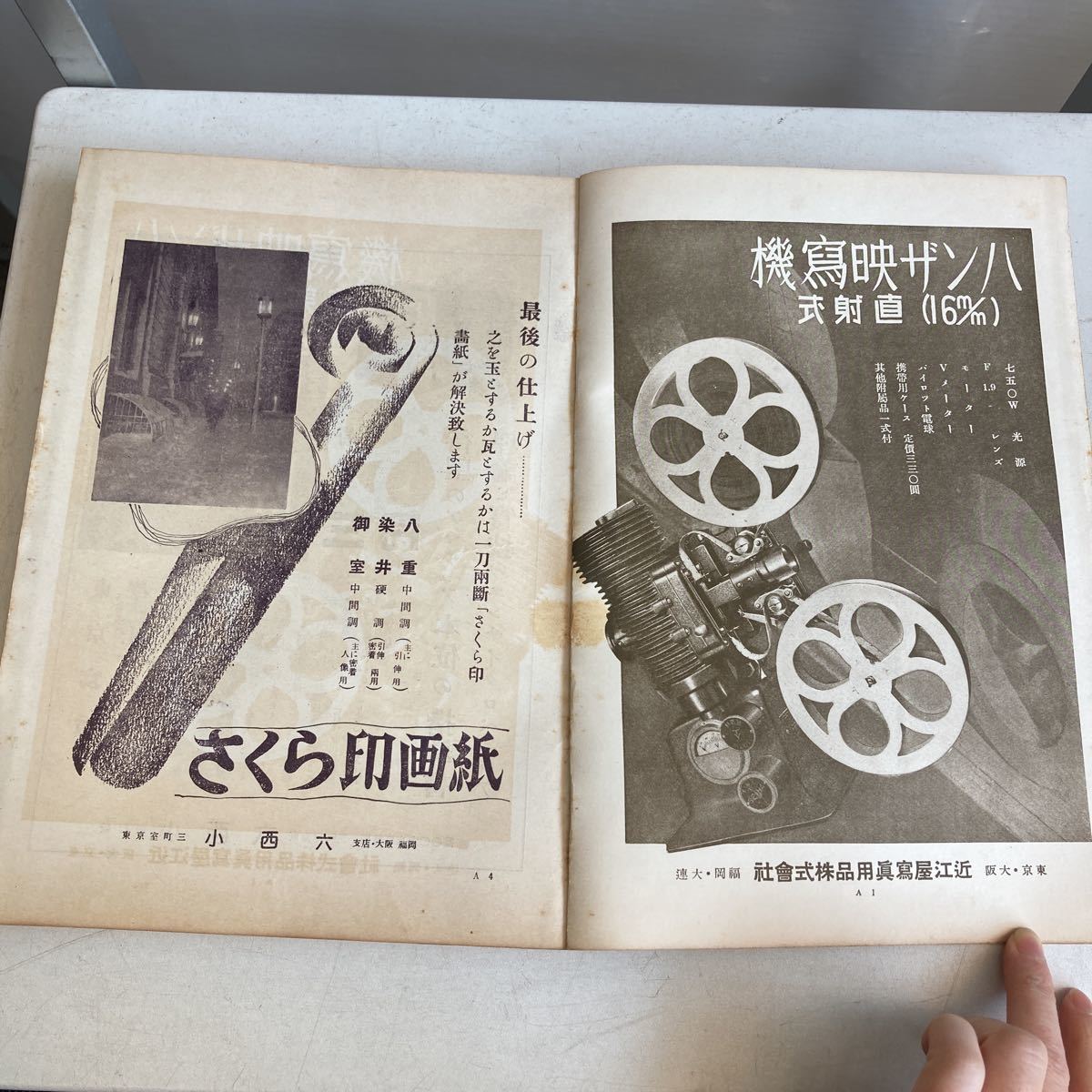 アサヒカメラ 昭和13年 1938年 3月号 戦前 カメラ 写真 古書 古本 雑誌 昭和レトロ レトロ アンティーク ビンテージ レトロ雑貨_画像7