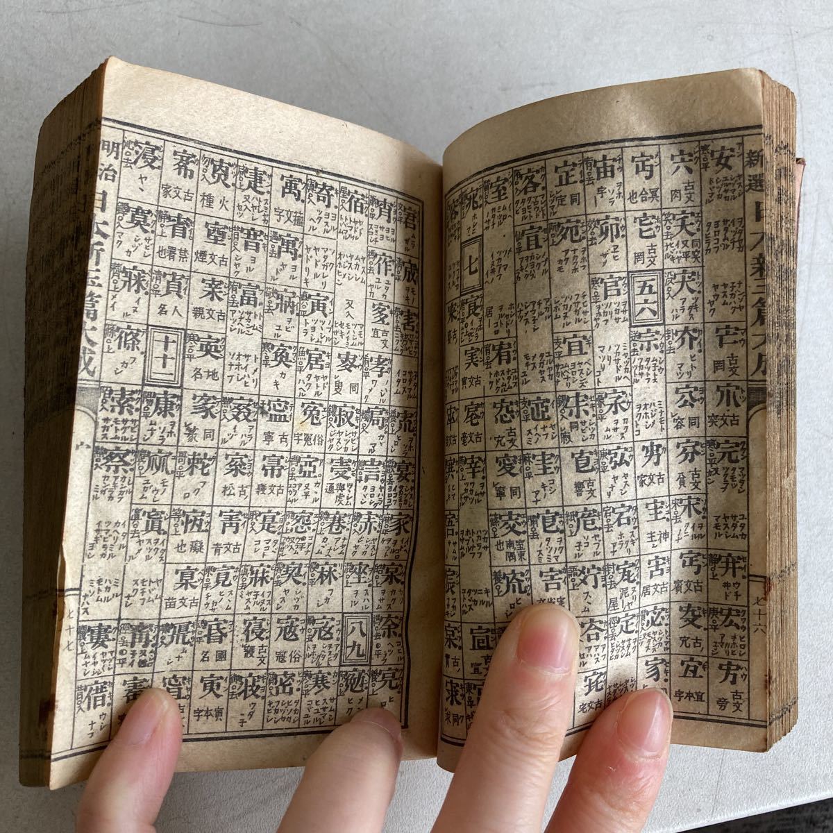 古い辞典 新増正字玉篇 完 明治9年 木箱付 古書 Yahoo!オークション - 日本新玉篇大成 明治30年 柏原圭文堂 古書