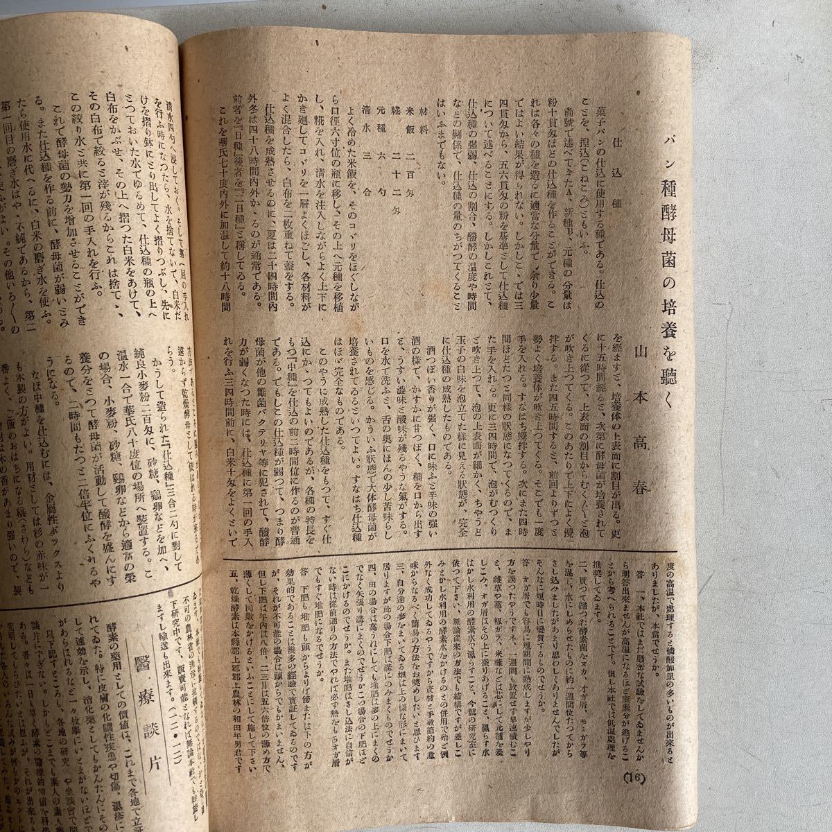 酵素の友 昭和22年 2月号 戦後 古書 古本 酵素 レトロ アンティーク ビンテージ 資料 研究 雑誌 当時物の画像8