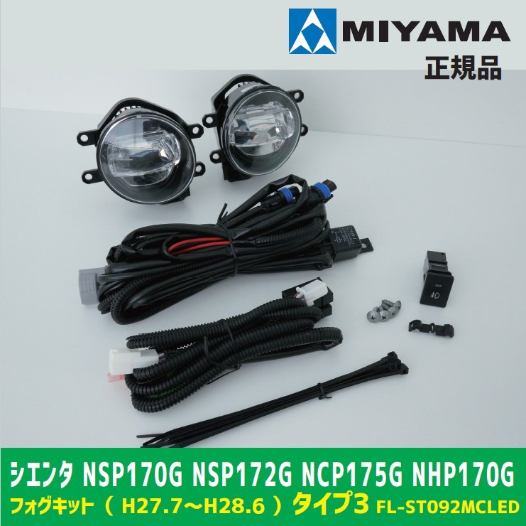 かわいい~!」 MIYAMA ハイパワーLEDフォグランプ後付キット シエンタ