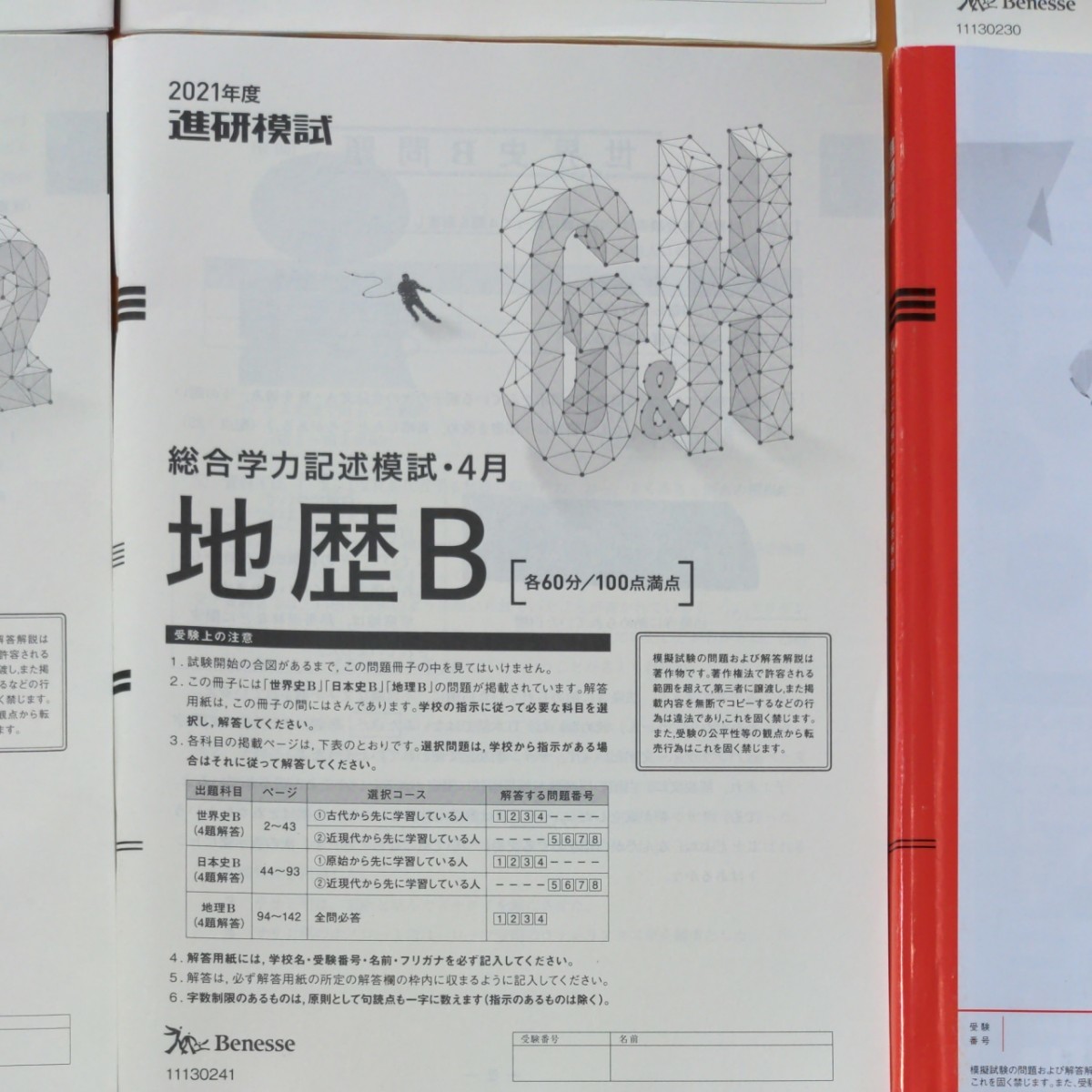 進研模試 高3 4月 2021年度 総合学力記述模試 国語 数学 英語 進研模試 高3 4月 2021年度 総合学力記述模試 国語 数学 英語