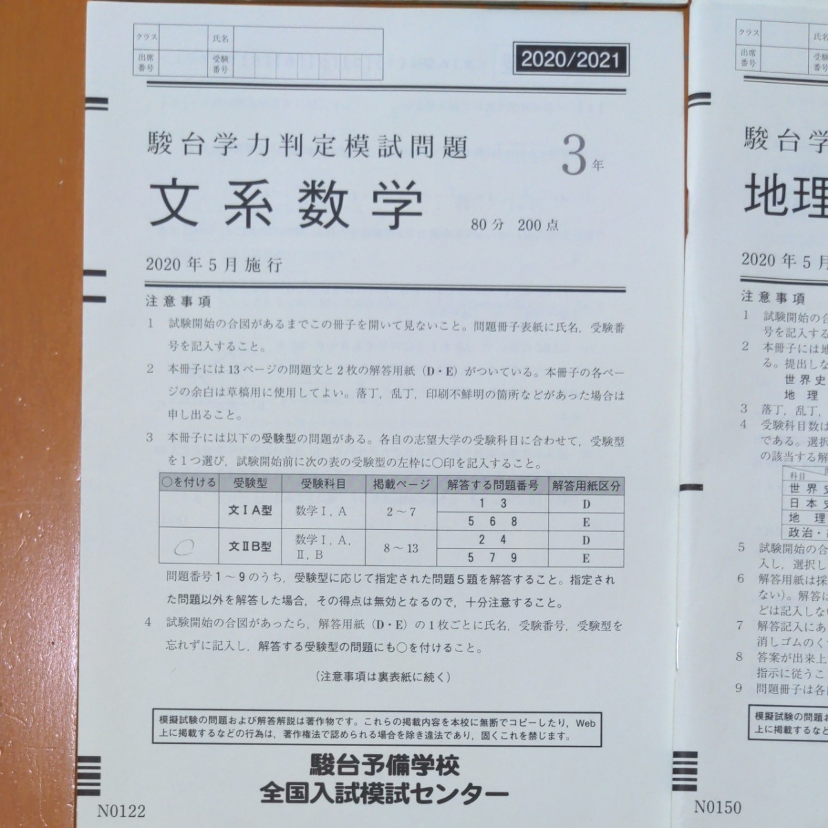 駿台模試 高3 5月 2020年度 駿台学力判定模試 国語 文系数学 英語 地歴 公民 解答解説 