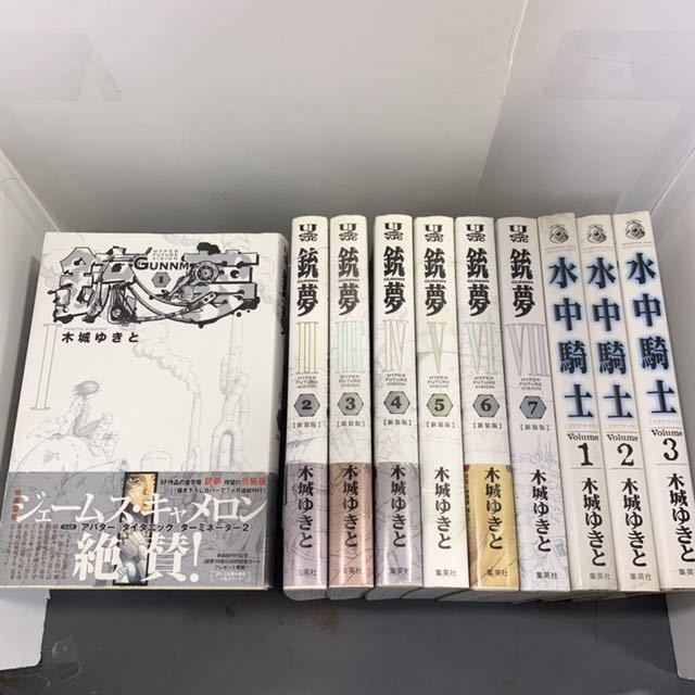 全巻・送料無料】銃夢 新装版 全初版 全7巻揃(帯付き5冊)+水中騎士