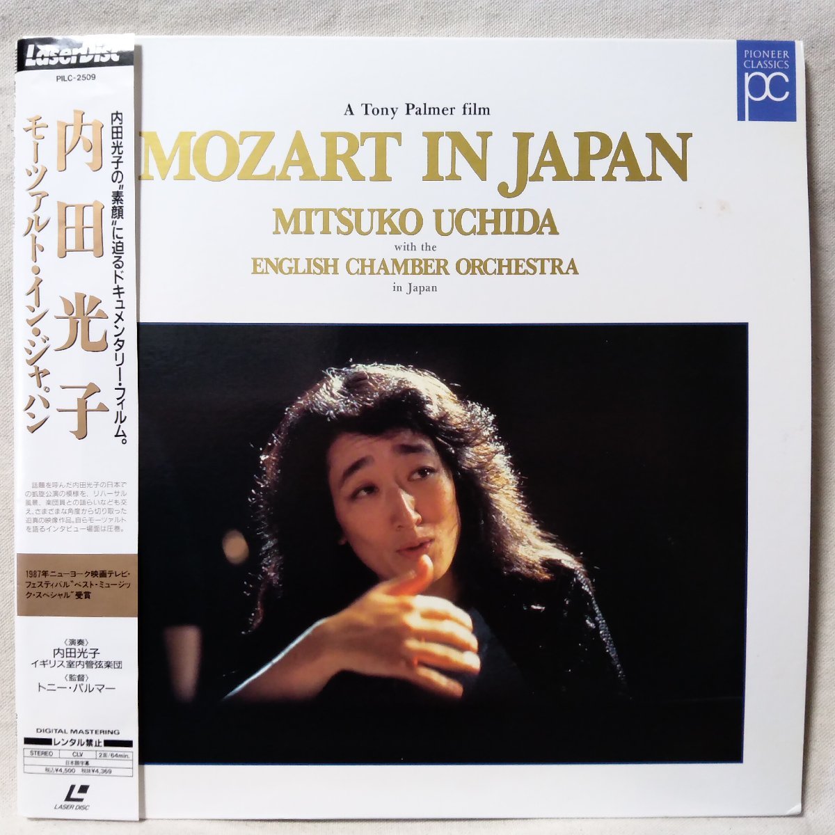 LD 内田光子 MORZART IN JAPAN イギリス室内管弦楽団★帯付★レーザーディスク [588TPR_画像1