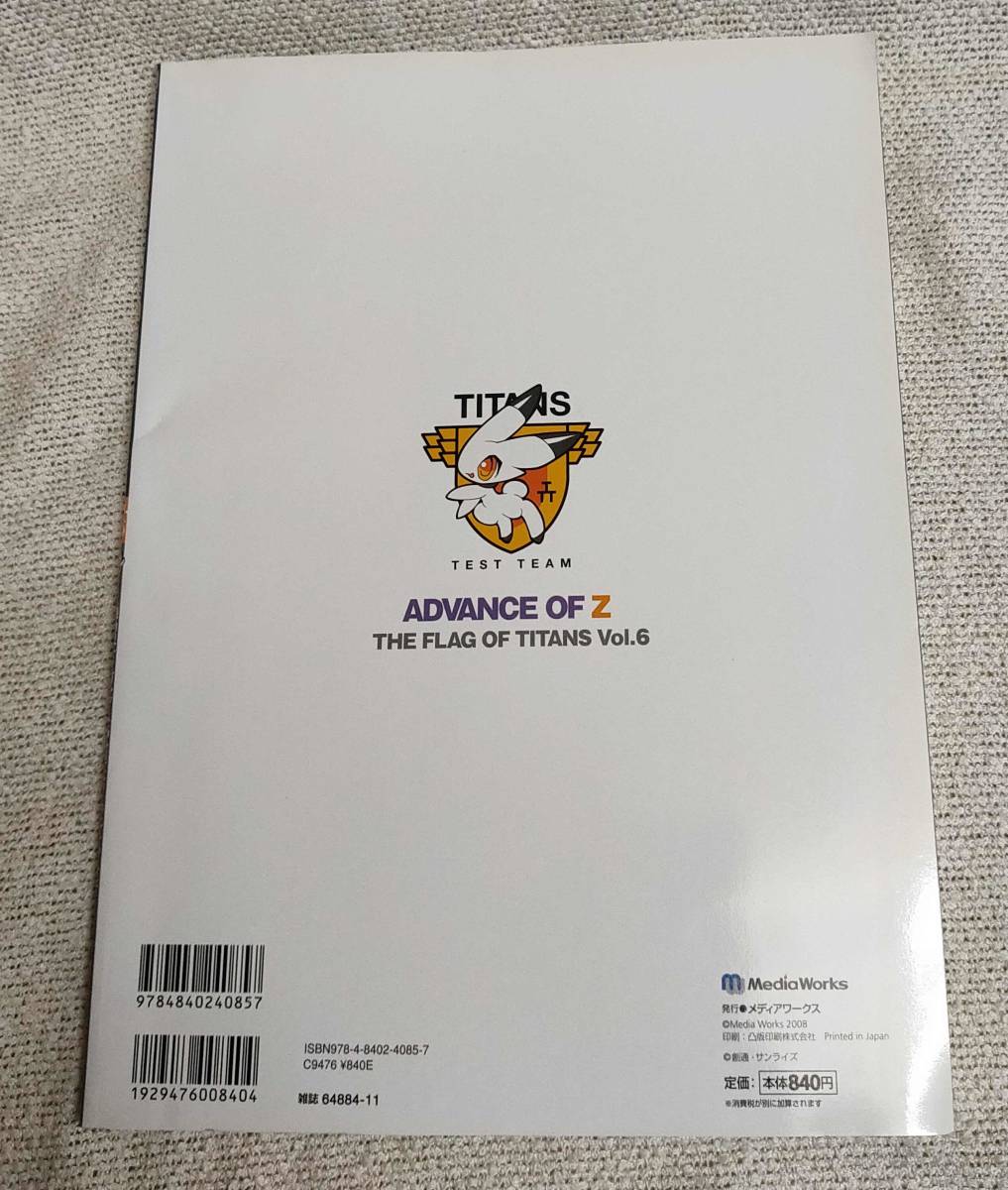 アドバンス・オブ・Z ADVANCE OF Z~ティターンズの旗のもとに アドバンス・オブ・Z ADVANCE OF Z~ティターンズの旗のもとに