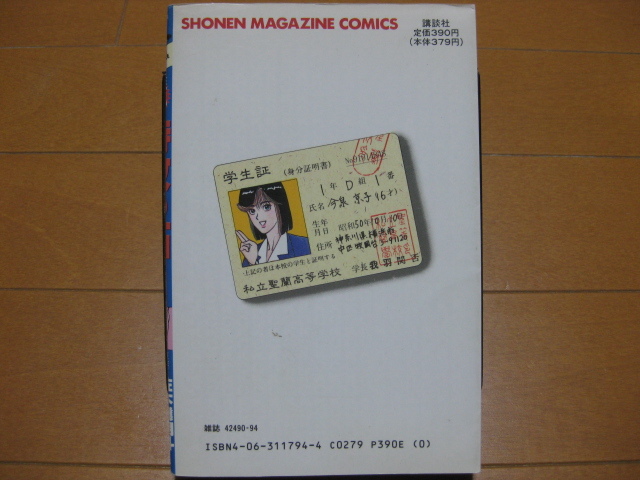 ◆ 送料無料：即決1,400円 ◆ 疾風伝説　特攻の拓　小版　第5巻【レア?乱丁品】◆ 佐木飛朗斗 / 所十三 ◆ ゆうパケット（おてがる版）発送